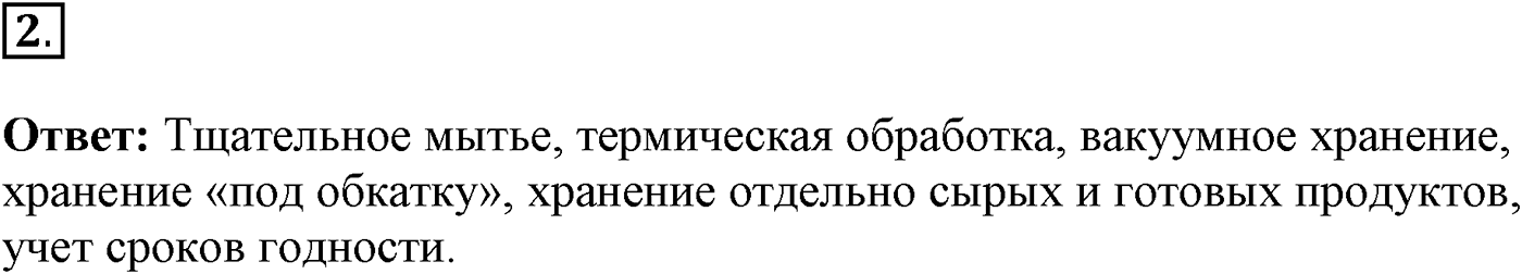 Глава 2. Многообразие организмов. Урок 16. Роль бактерий в природе и жизни человека. Страницы 52-53. Вопрос №2 — решение 1