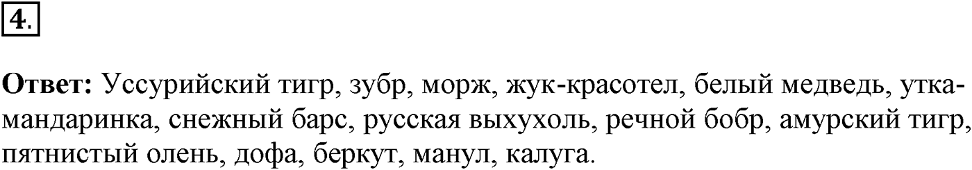 Глава 2. Многообразие организмов. Урок 25. Общая характеристика царства Животные. Страницы 71-73. Вопрос №4 — решение 1