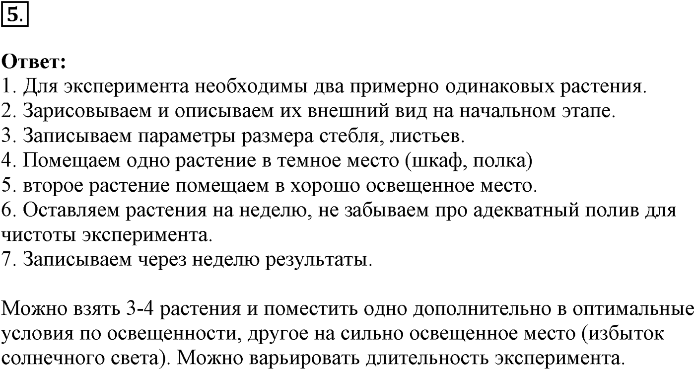 Введение. Биология как наука. Урок 2. Методы изучения биологии. Страницы 6-7. Вопрос №5 — решение 1
