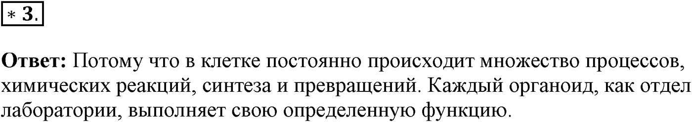 Глава 1. Клетка - основа строения и жизнедеятельности организмов. Урок 8. Химический состав клетки. Органические вещества. Страницы 28-29. Вопрос №3 — решение 1