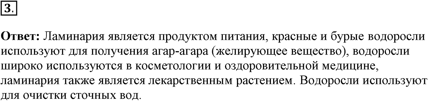 Глава 2. Многообразие организмов. Урок 20. Водоросли. Страницы 60-61. Вопрос №3 — решение 1