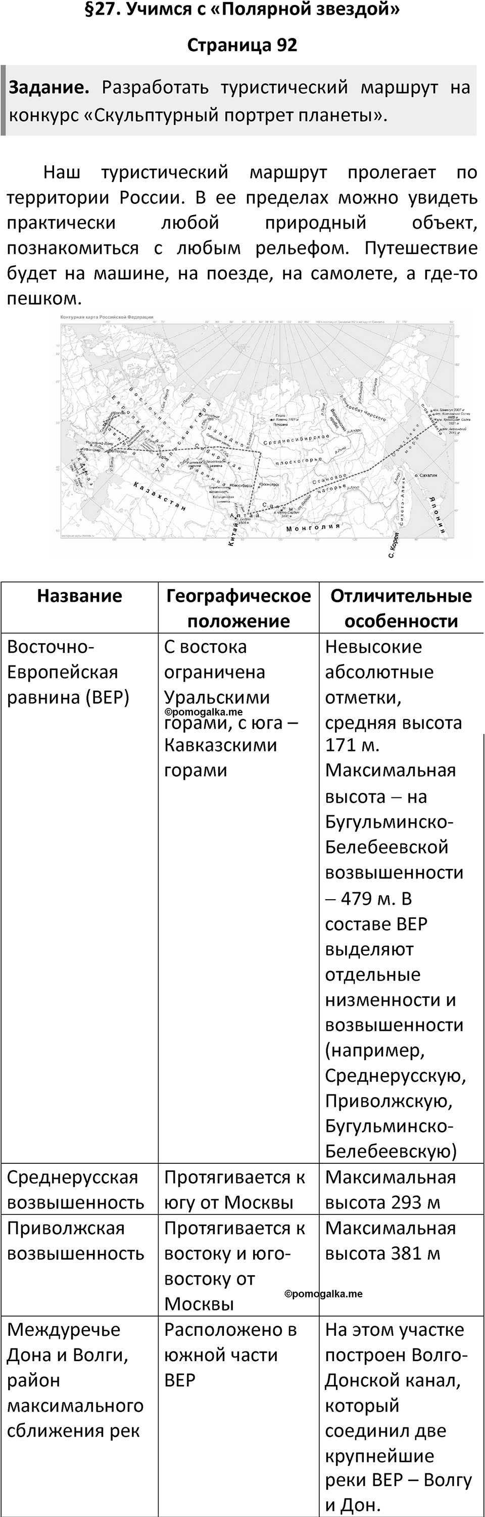 Страница 92 — решение 1