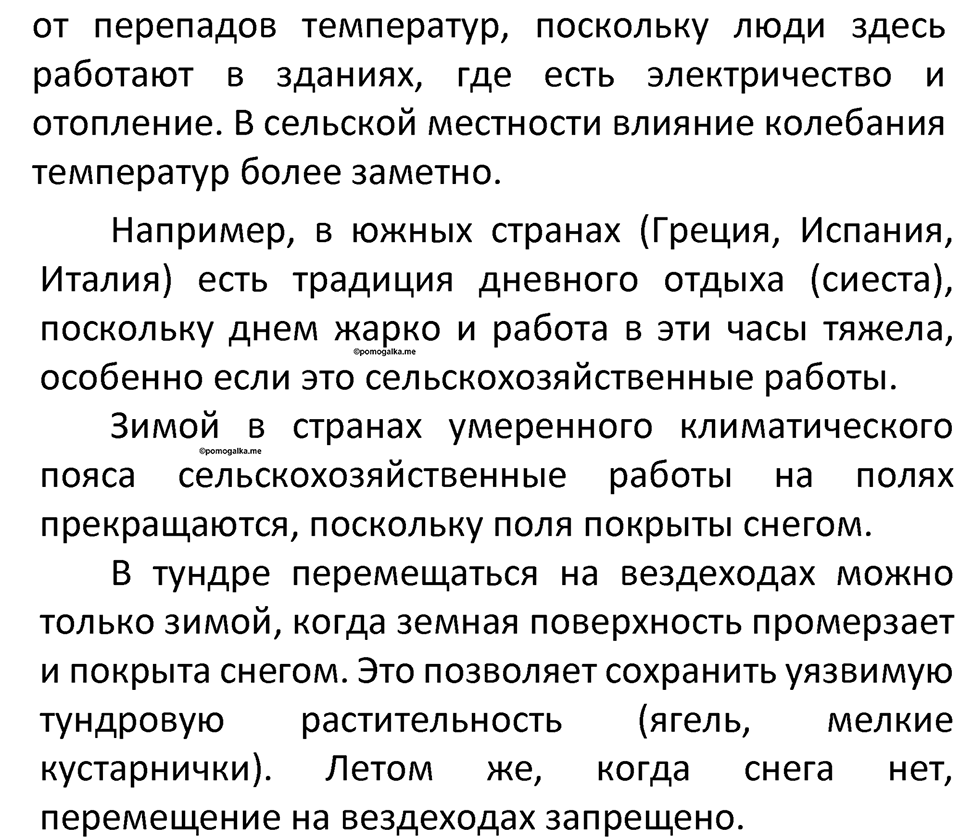 Параграф 41 — решение 3