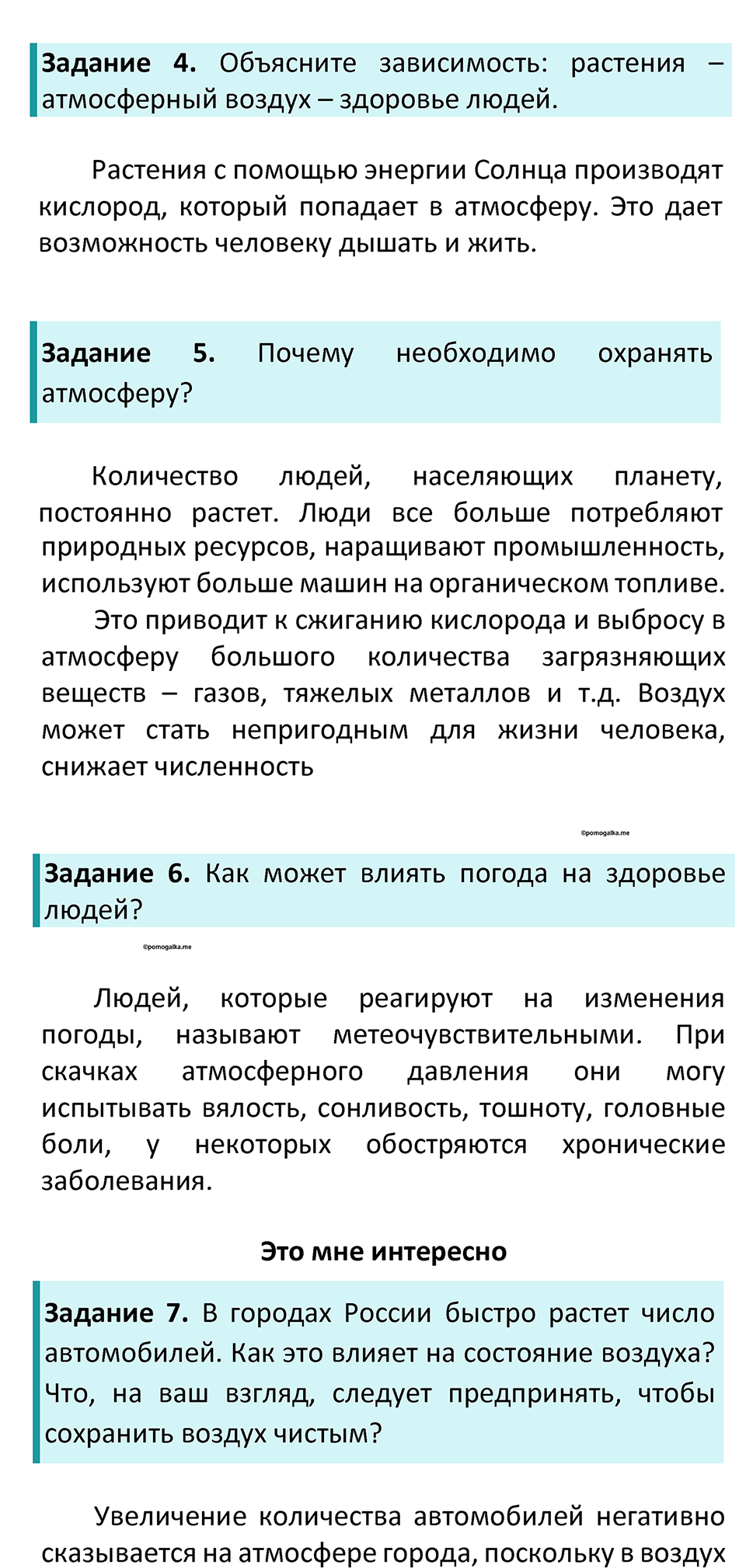 Параграф 48 — решение 2