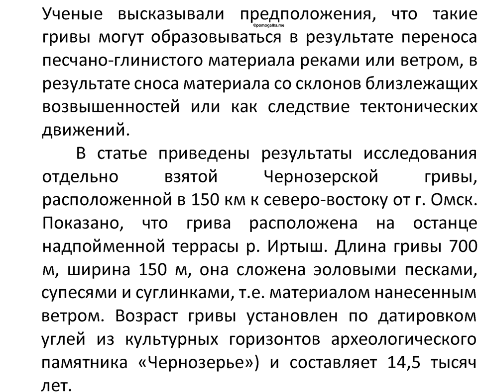 Параграф 28 — решение 5