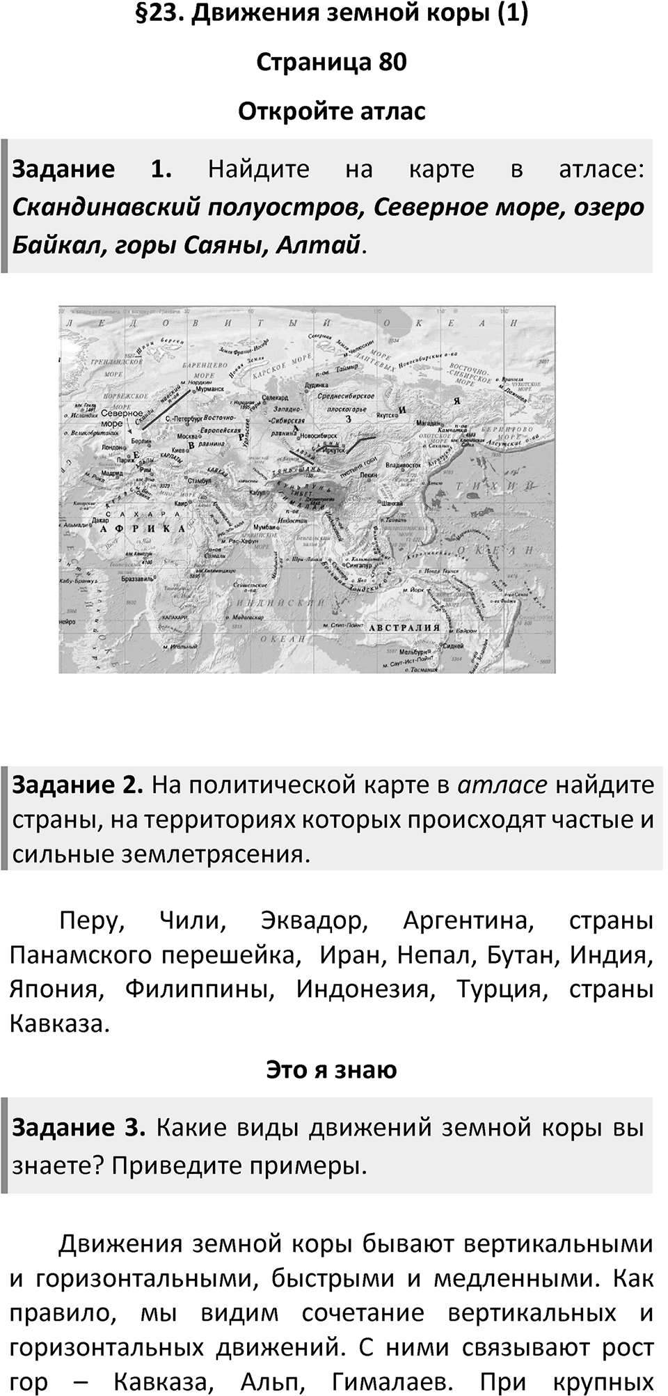 Страница 80 — решение 1