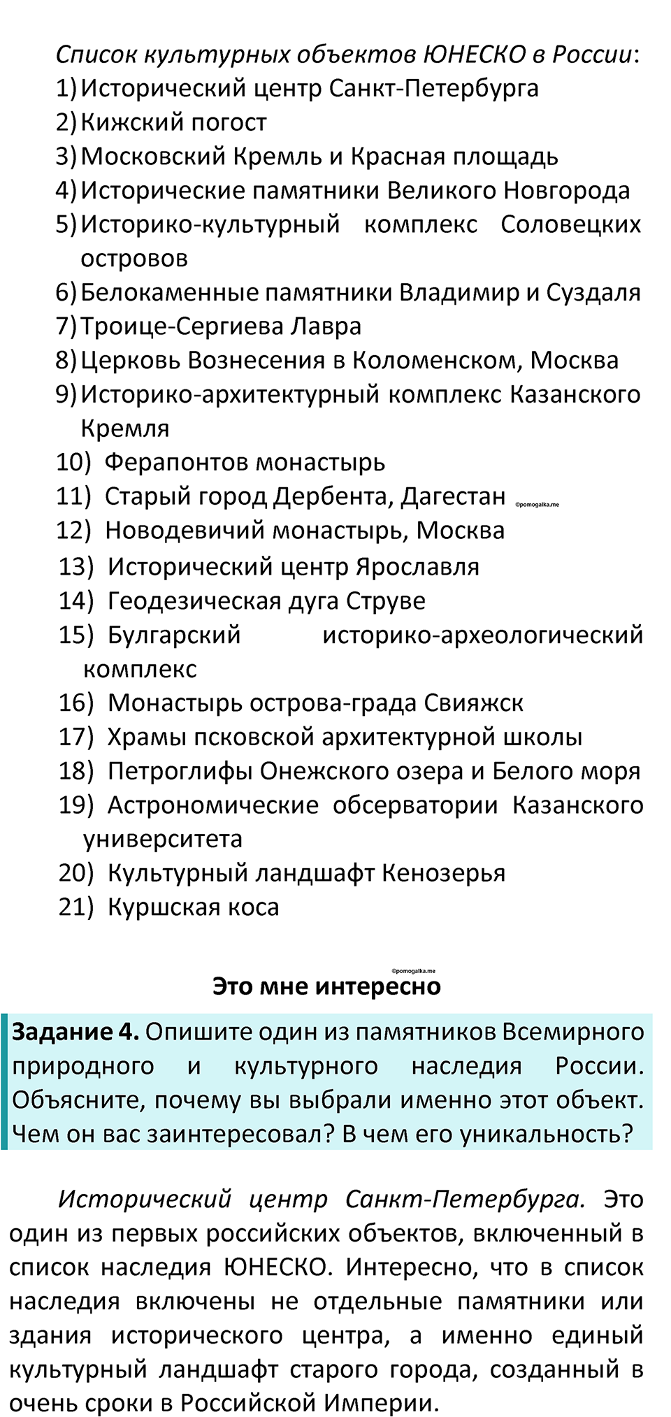 Параграф 55 — решение 2