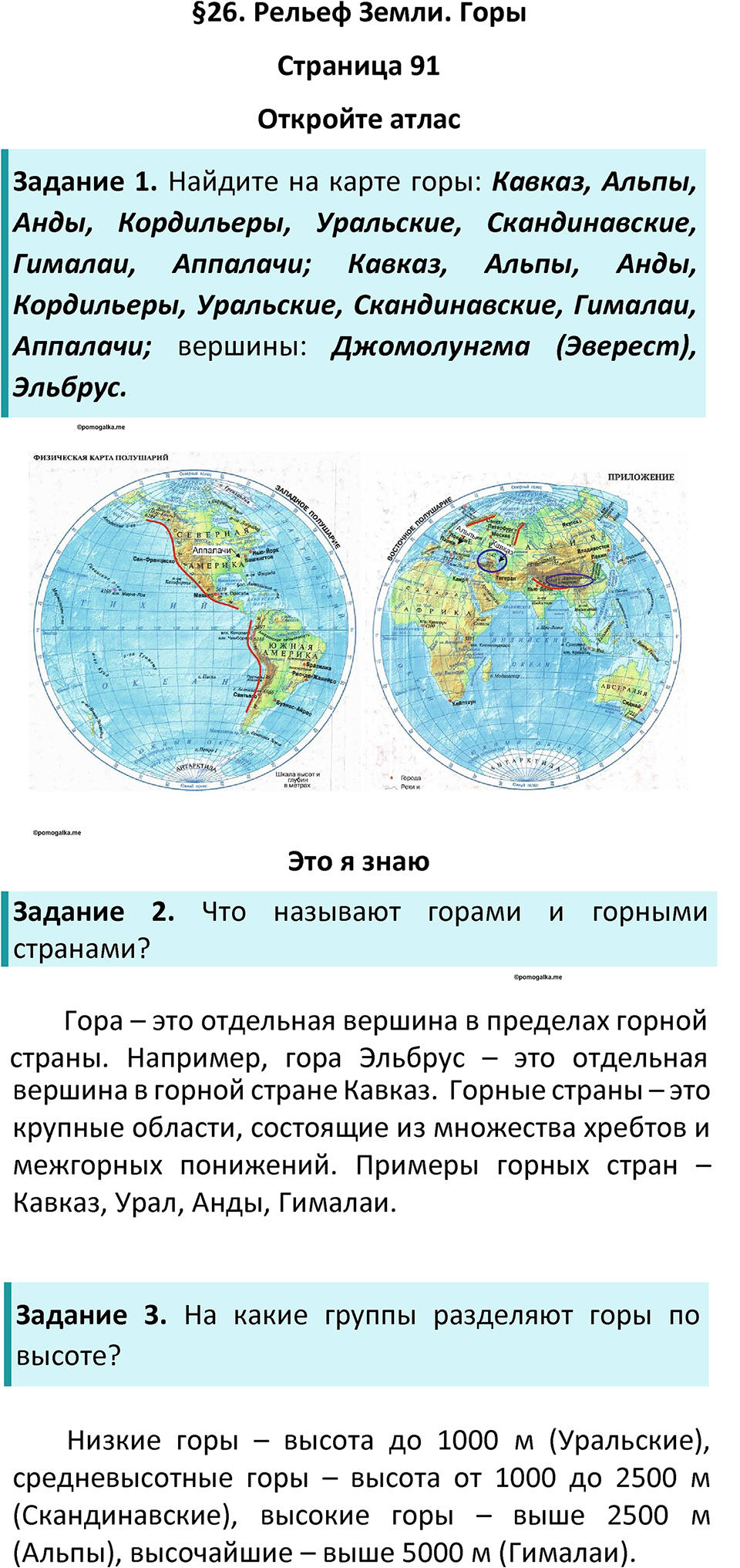 Параграф 26 — решение 1