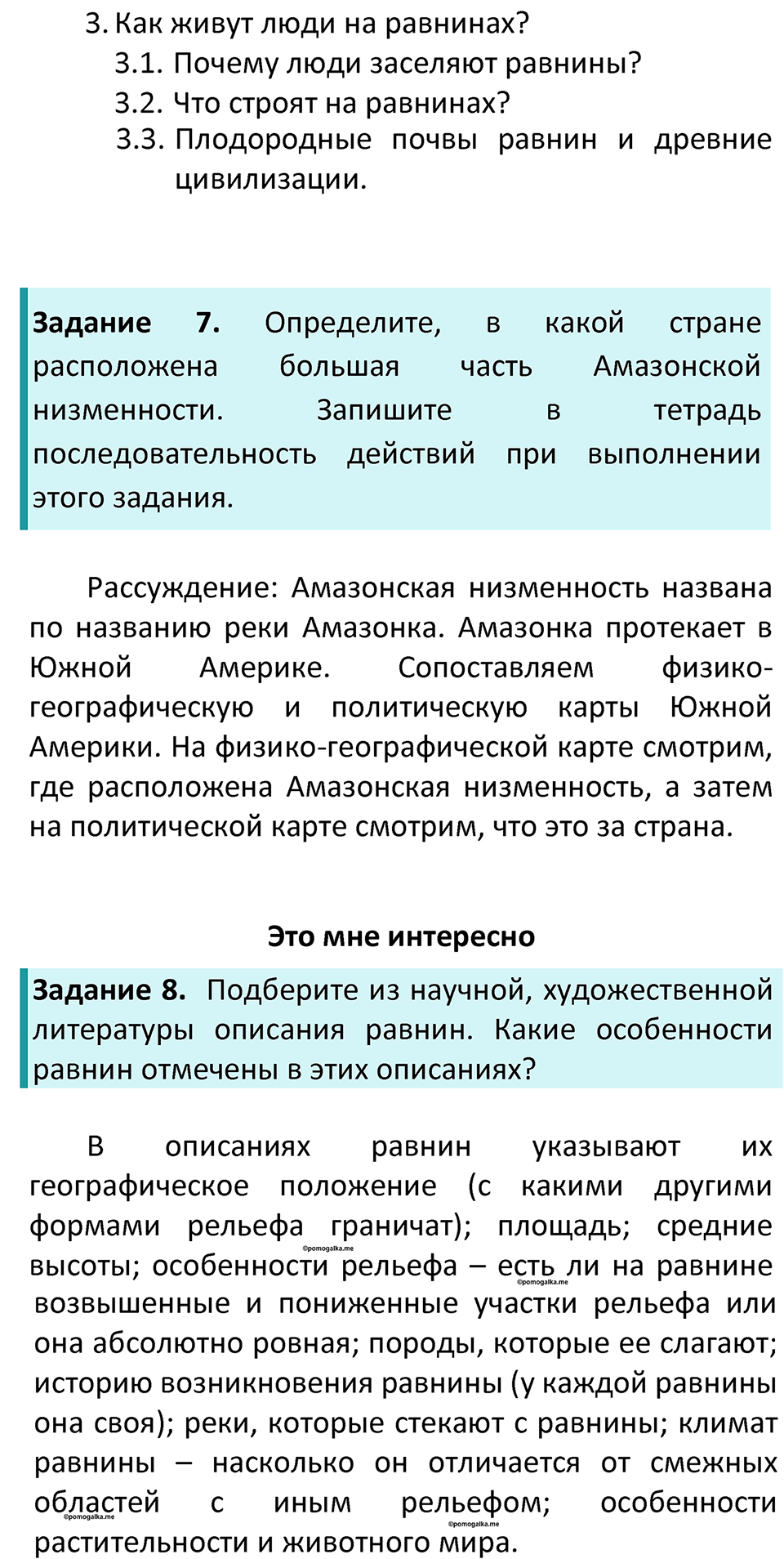 Параграф 25 — решение 3