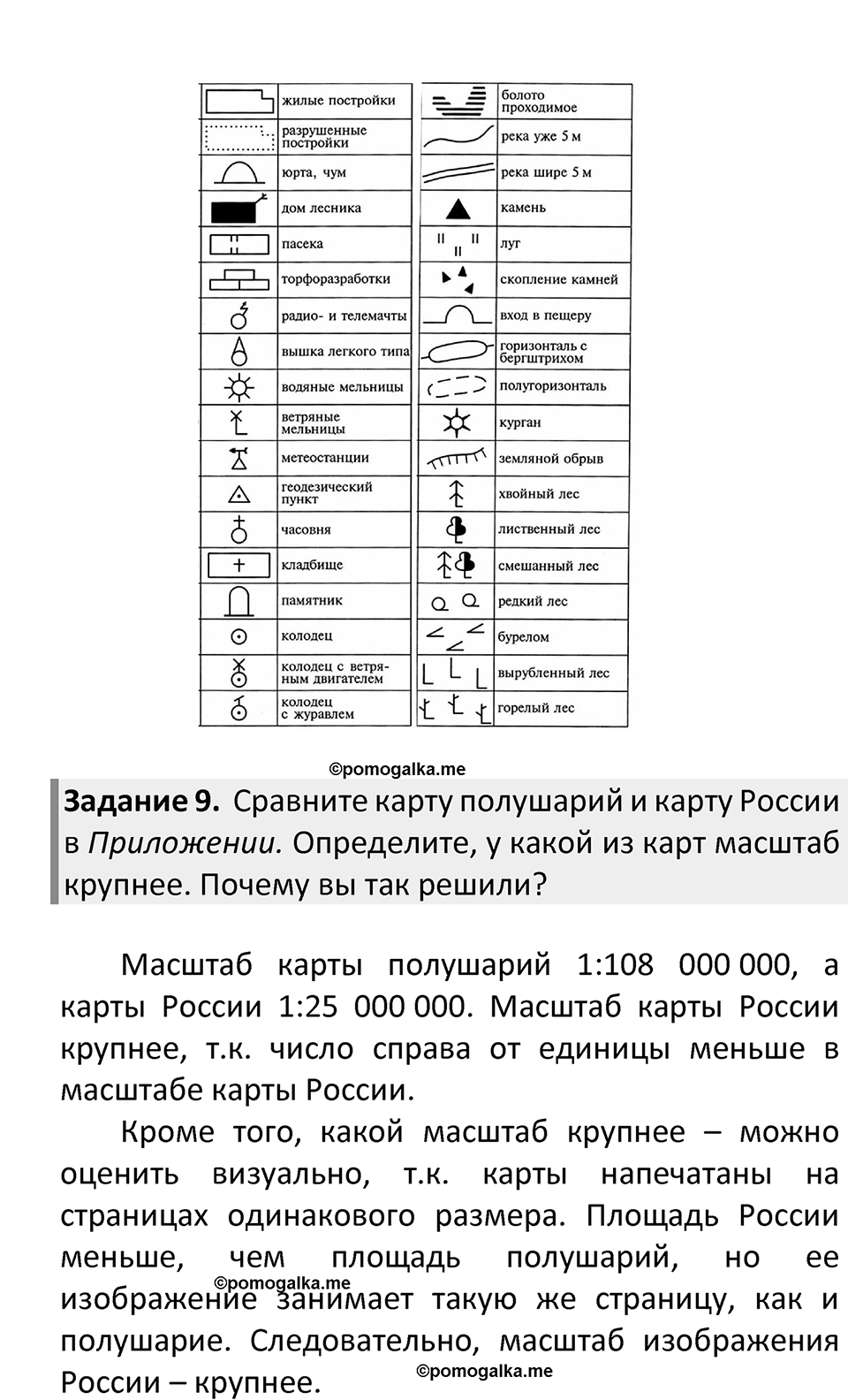Параграф 13 — решение 3