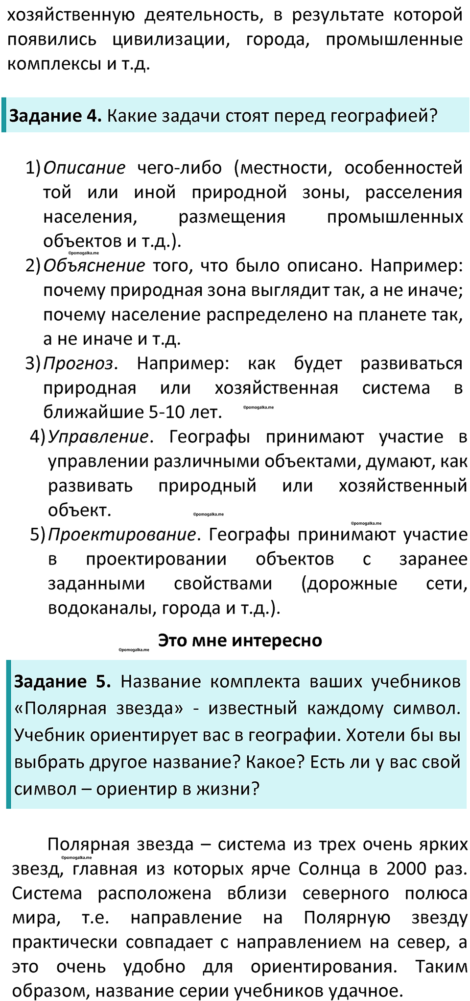 Параграф 1 — решение 2