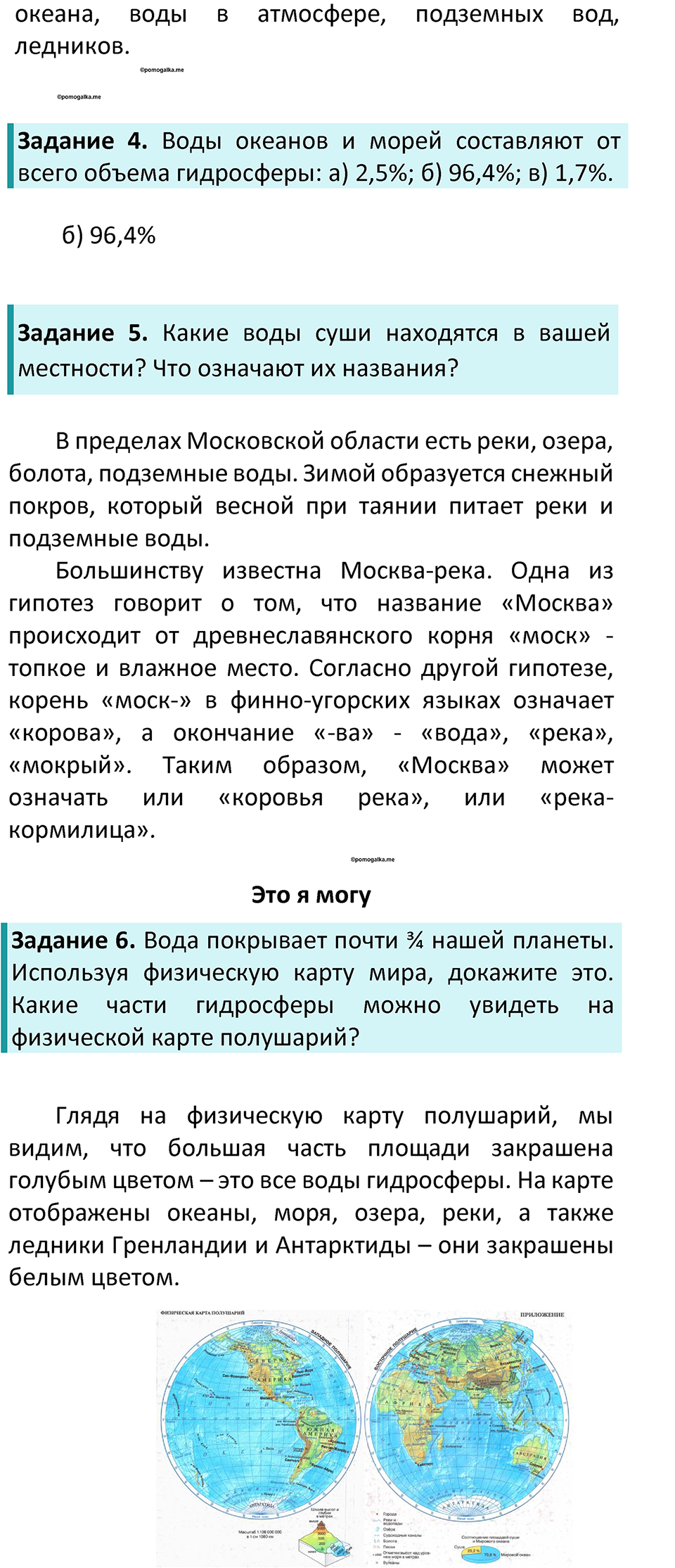 Параграф 29 — решение 2