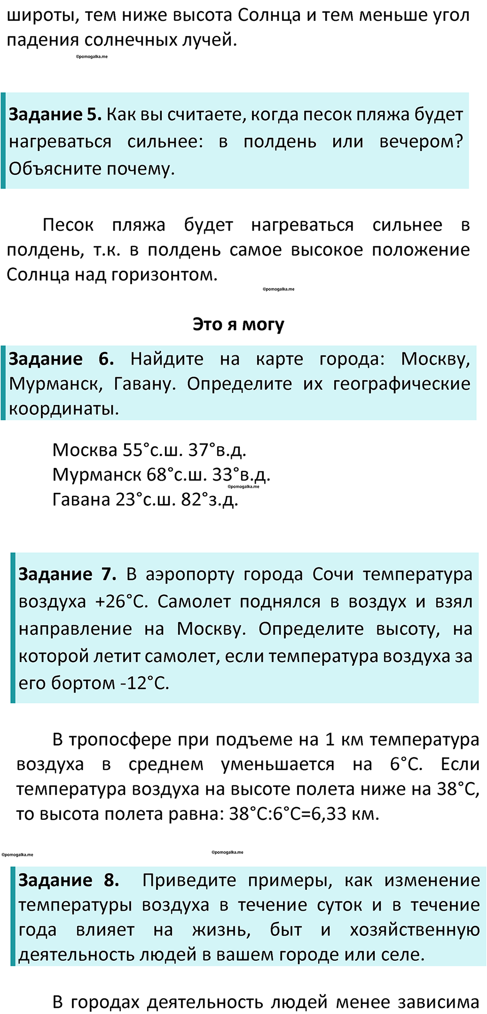 Параграф 41 — решение 2