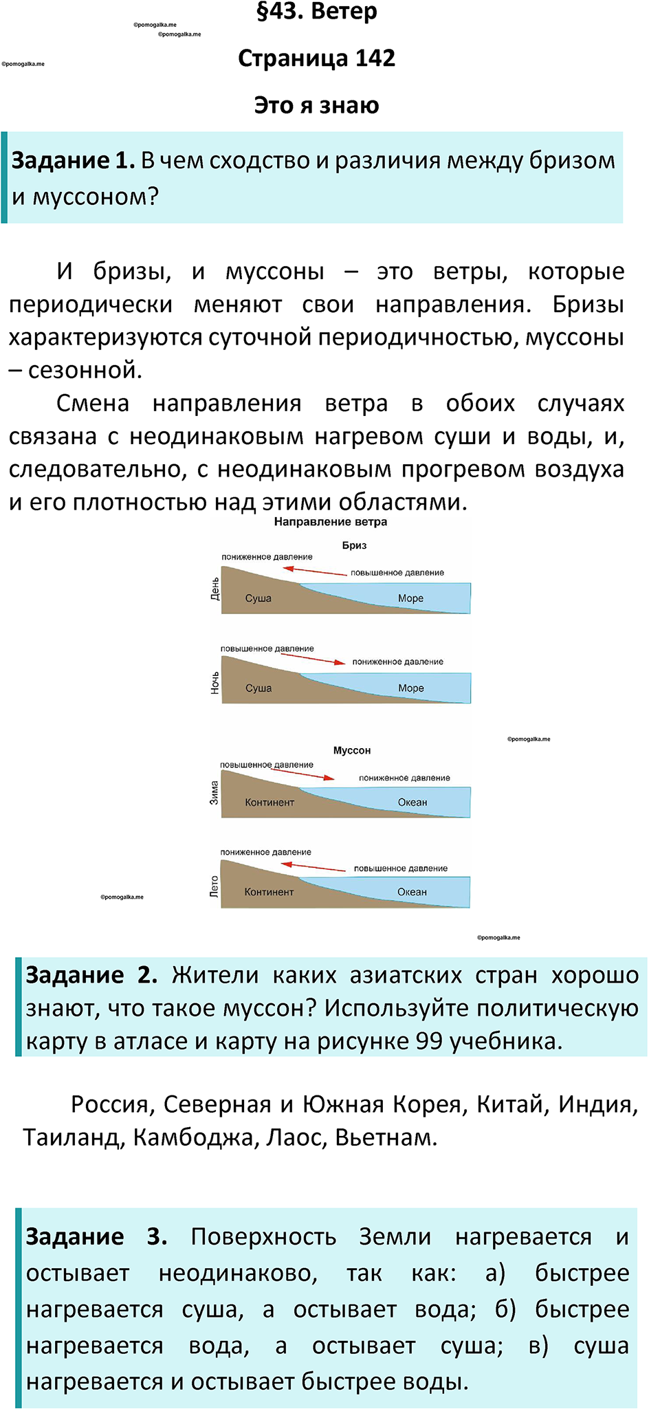 Параграф 43 — решение 1