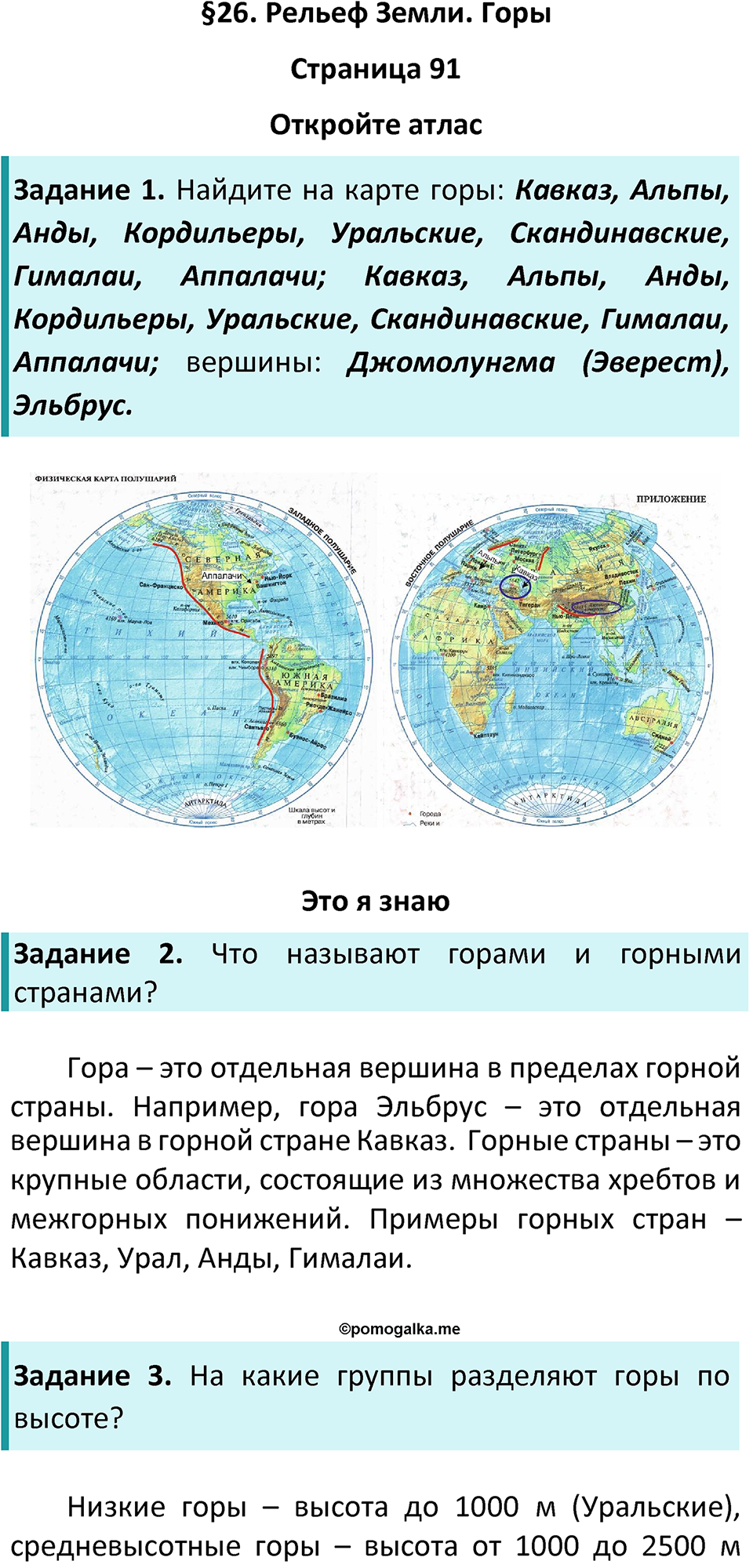 Страница 91 — решение 1