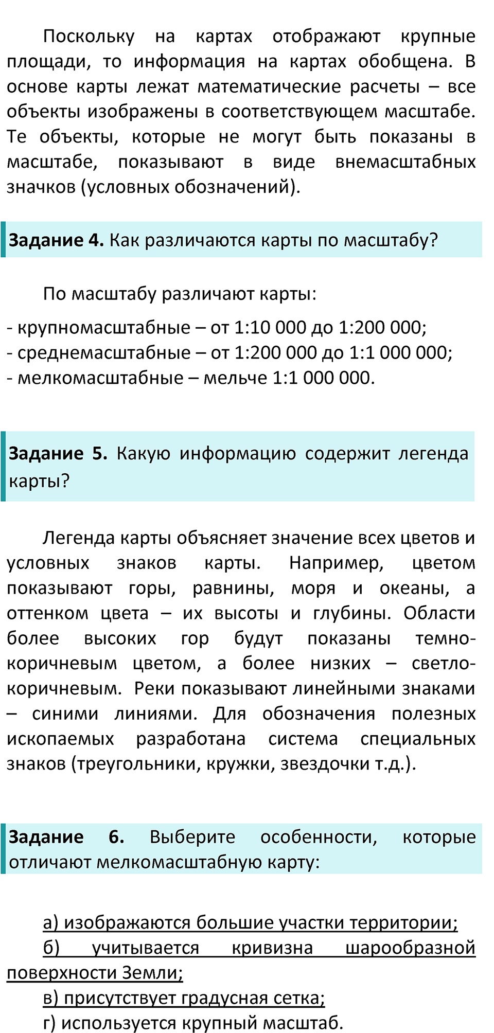Страница 57 — решение 2