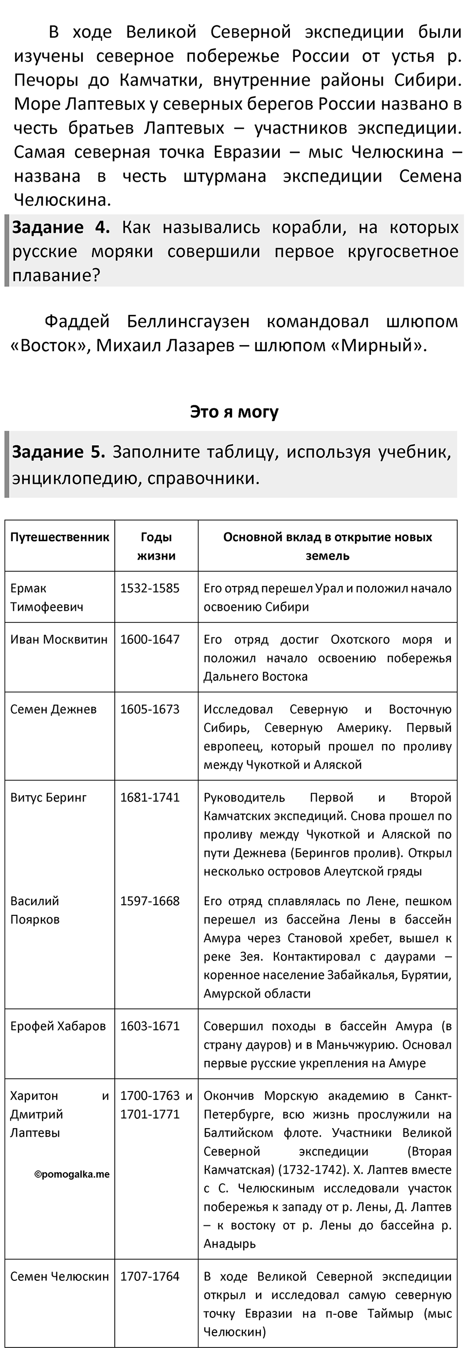 Страница 25 — решение 2
