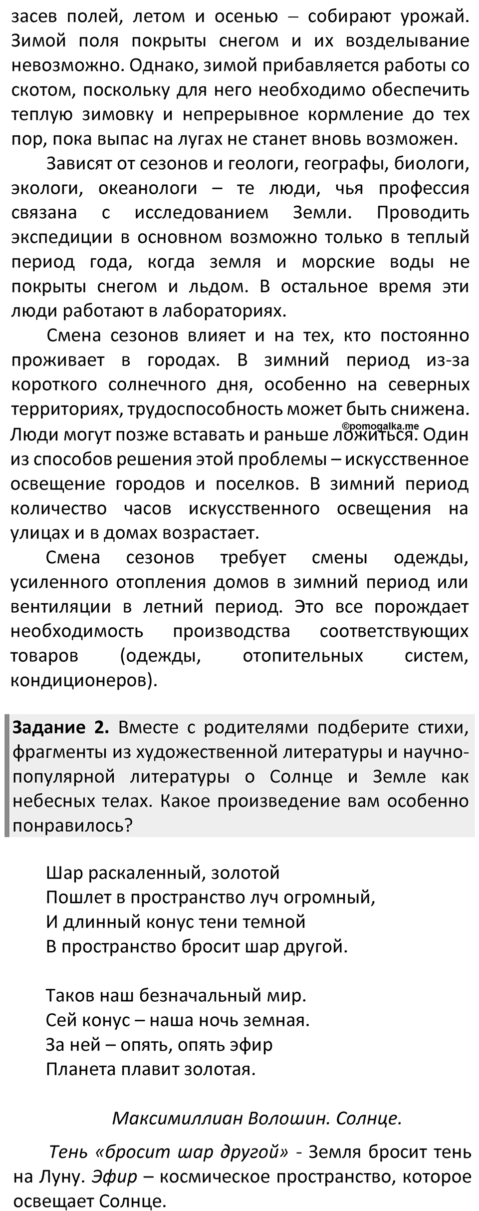 Страница 42 — решение 4