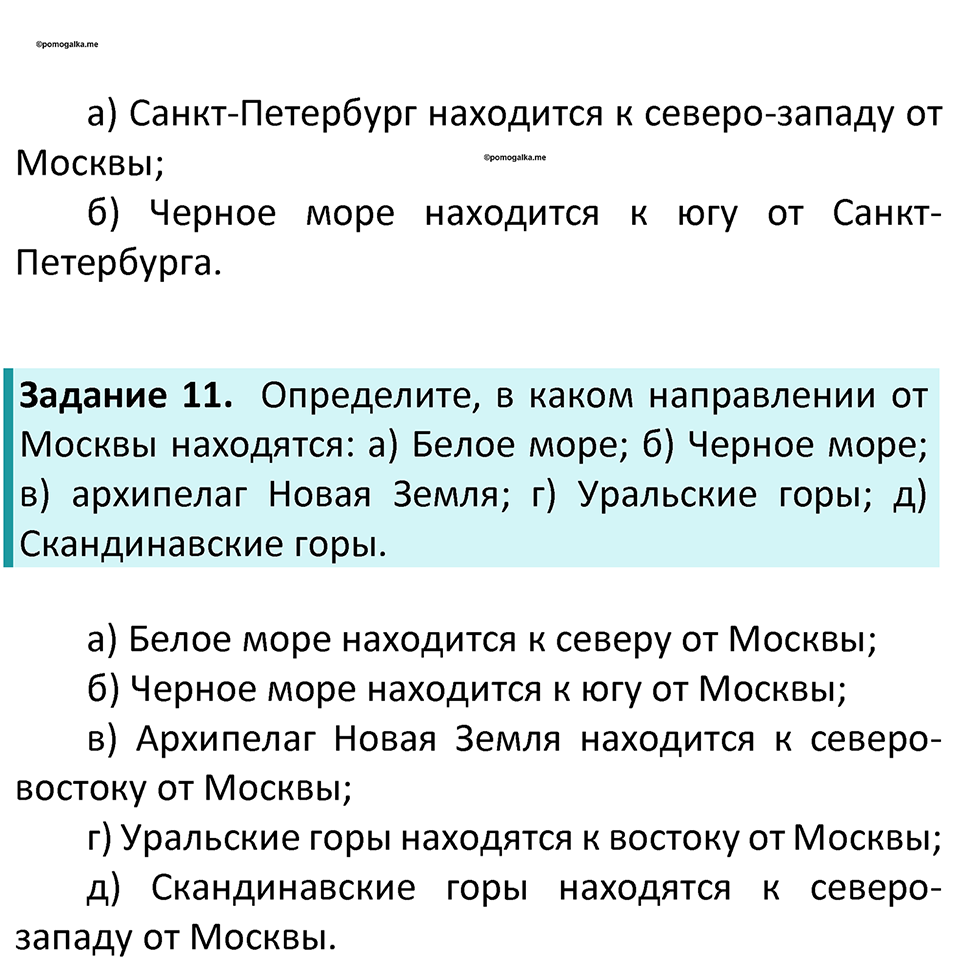 Параграф 17 — решение 3