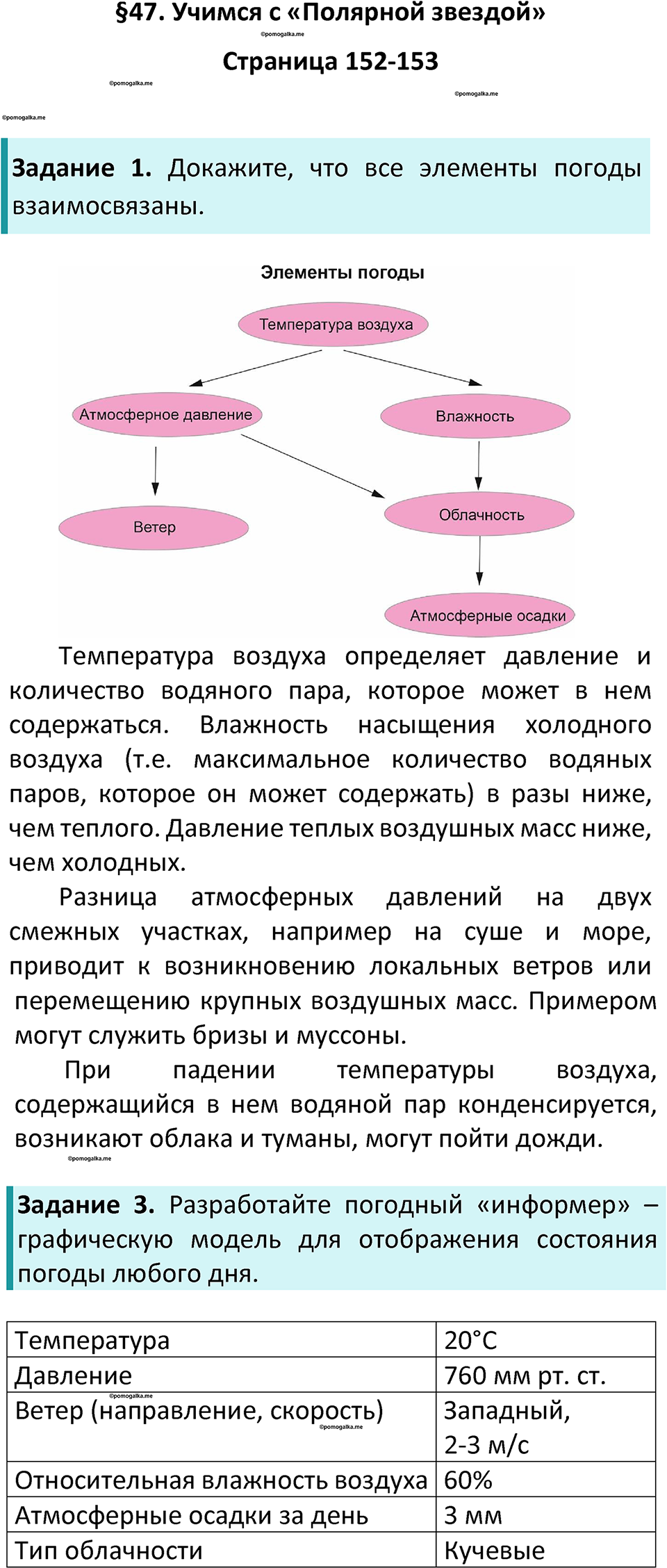 Параграф 47 — решение 1