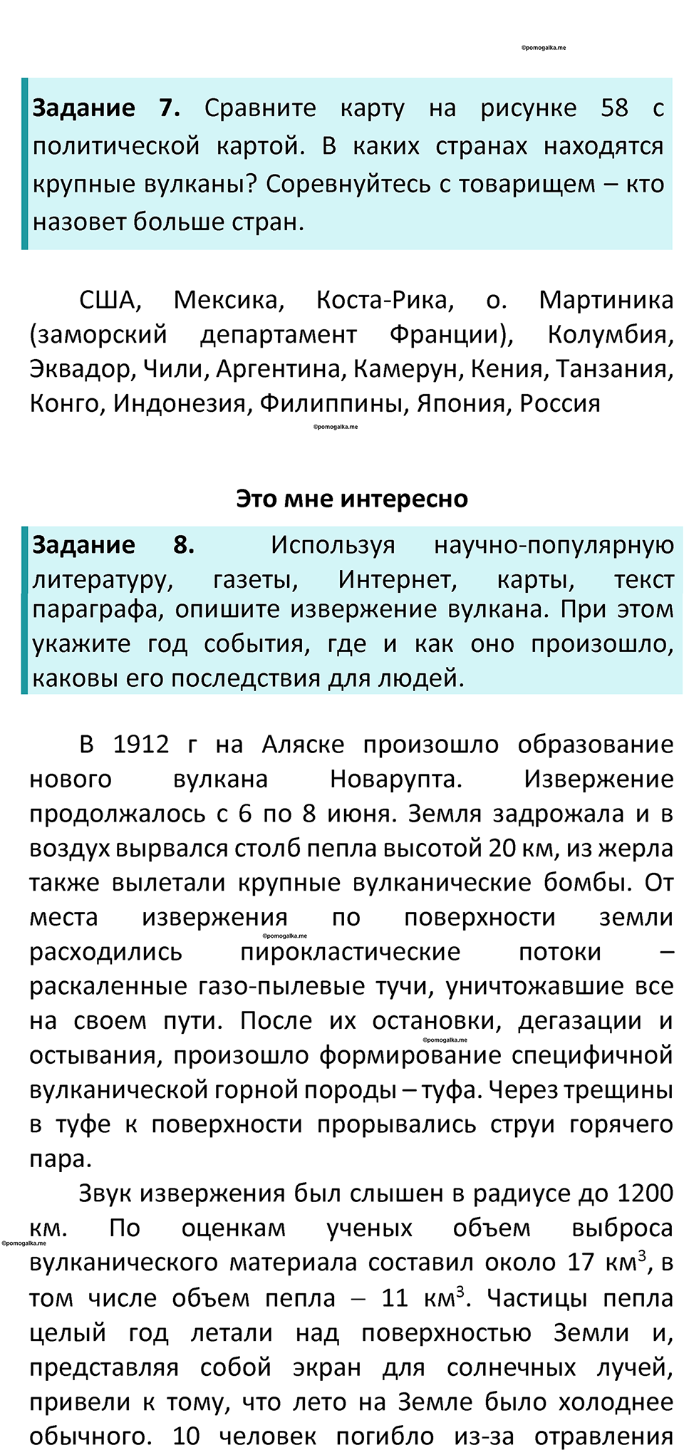 Параграф 24 — решение 3