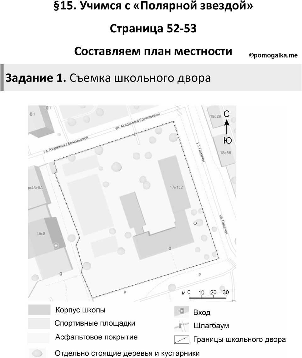 Страница 52-53 — решение 1
