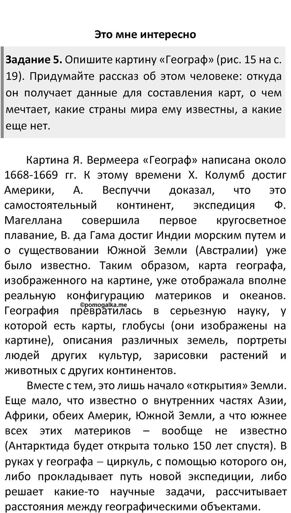 Страница 21 — решение 3