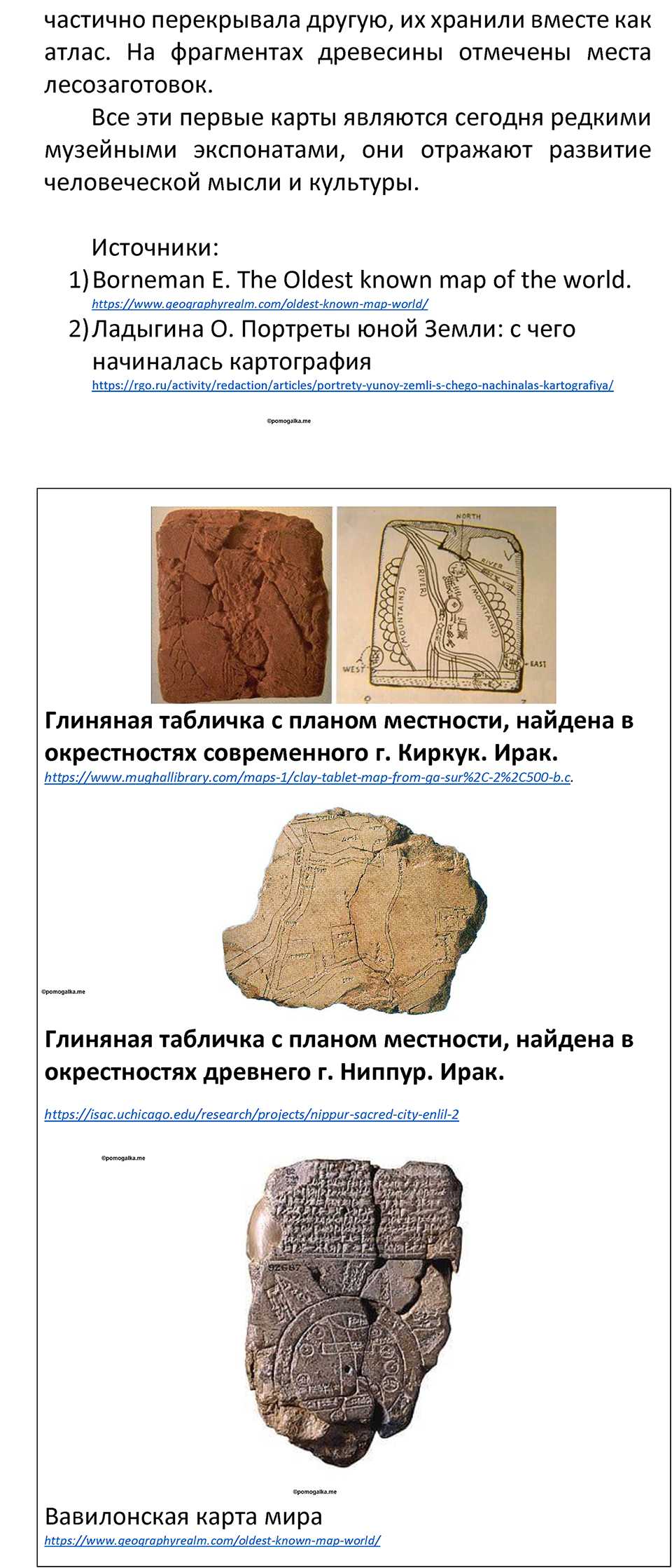 Параграф 16 — решение 5