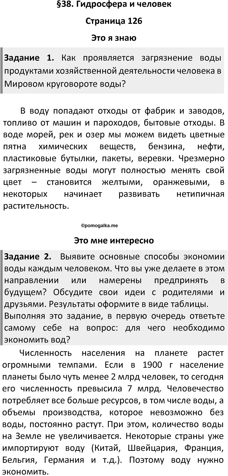 Страница 126 — решение 1