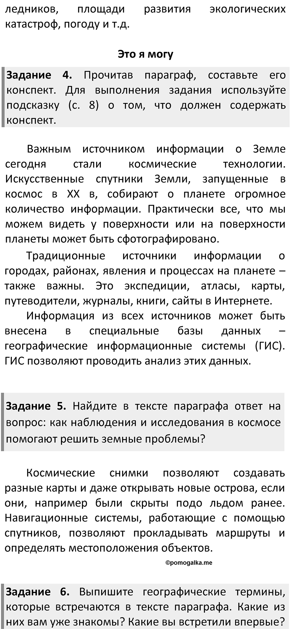 Страница 27 — решение 2