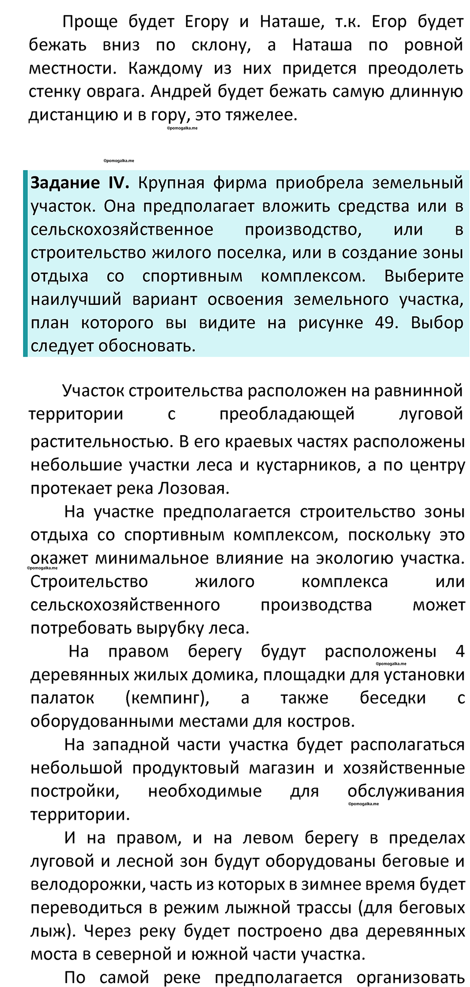 Параграф 20 — решение 3