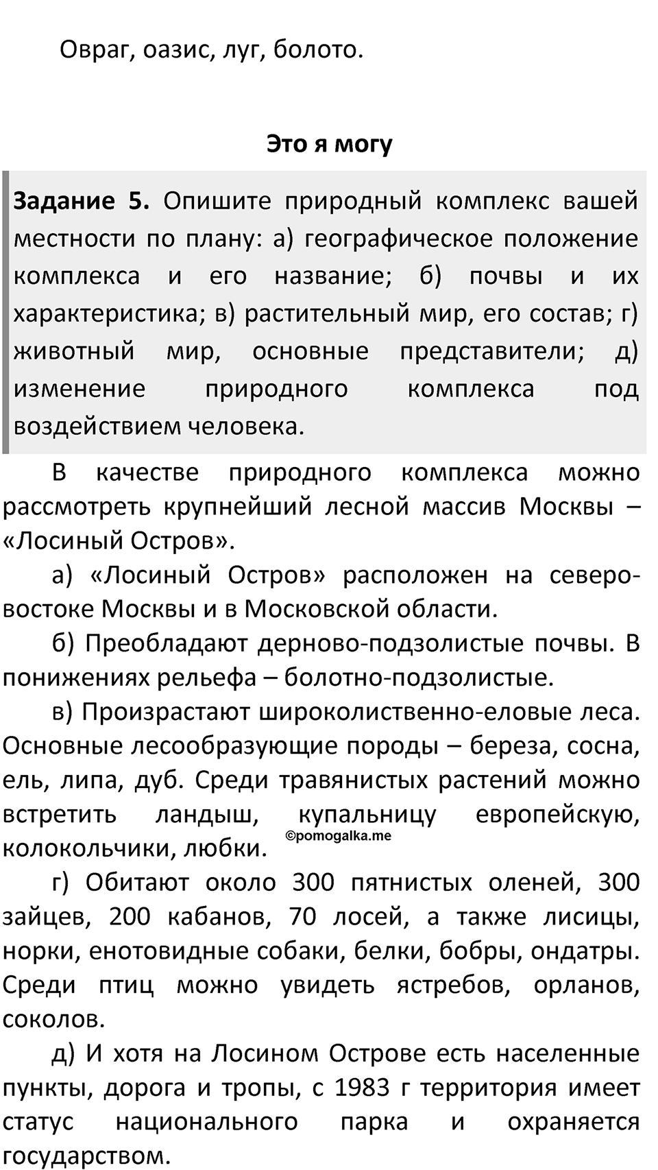 Страница 171 — решение 2