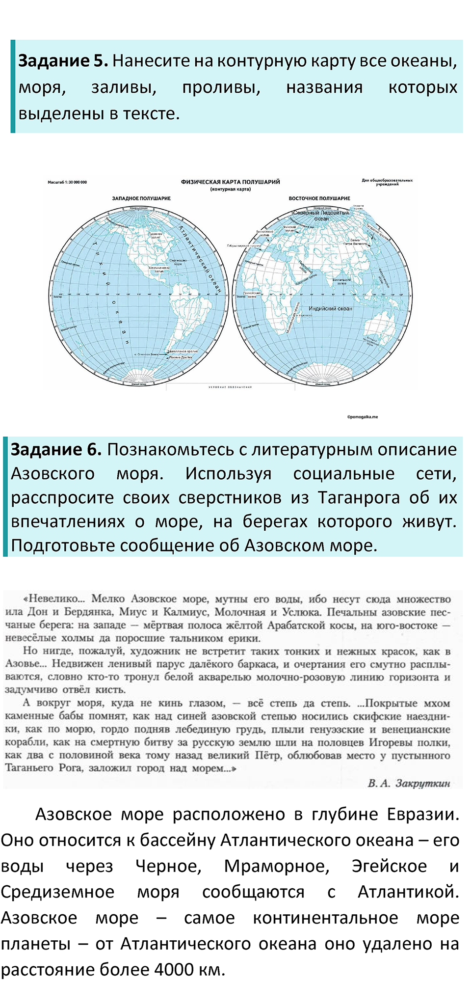 Параграф 30 — решение 2