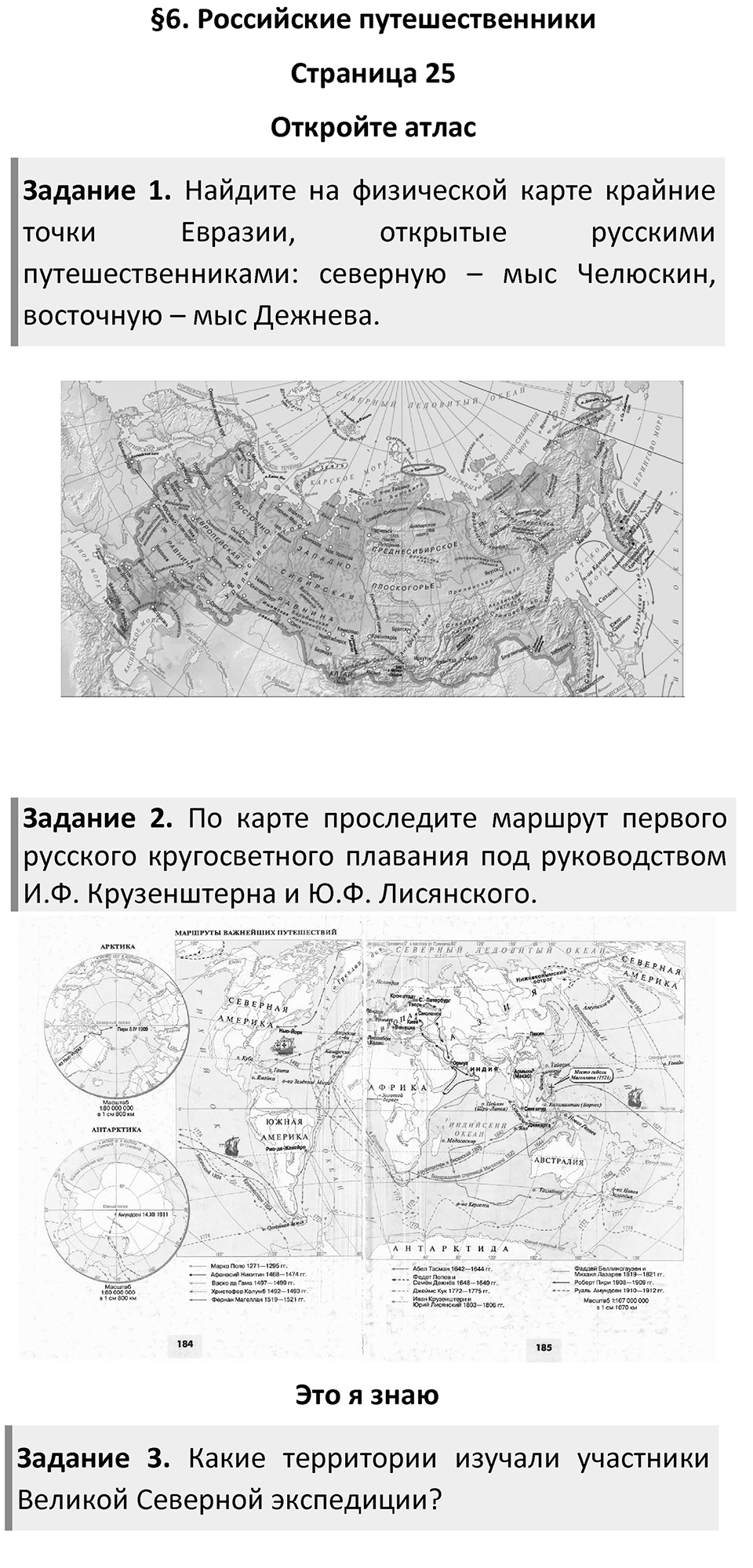 Параграф 6 — решение 1