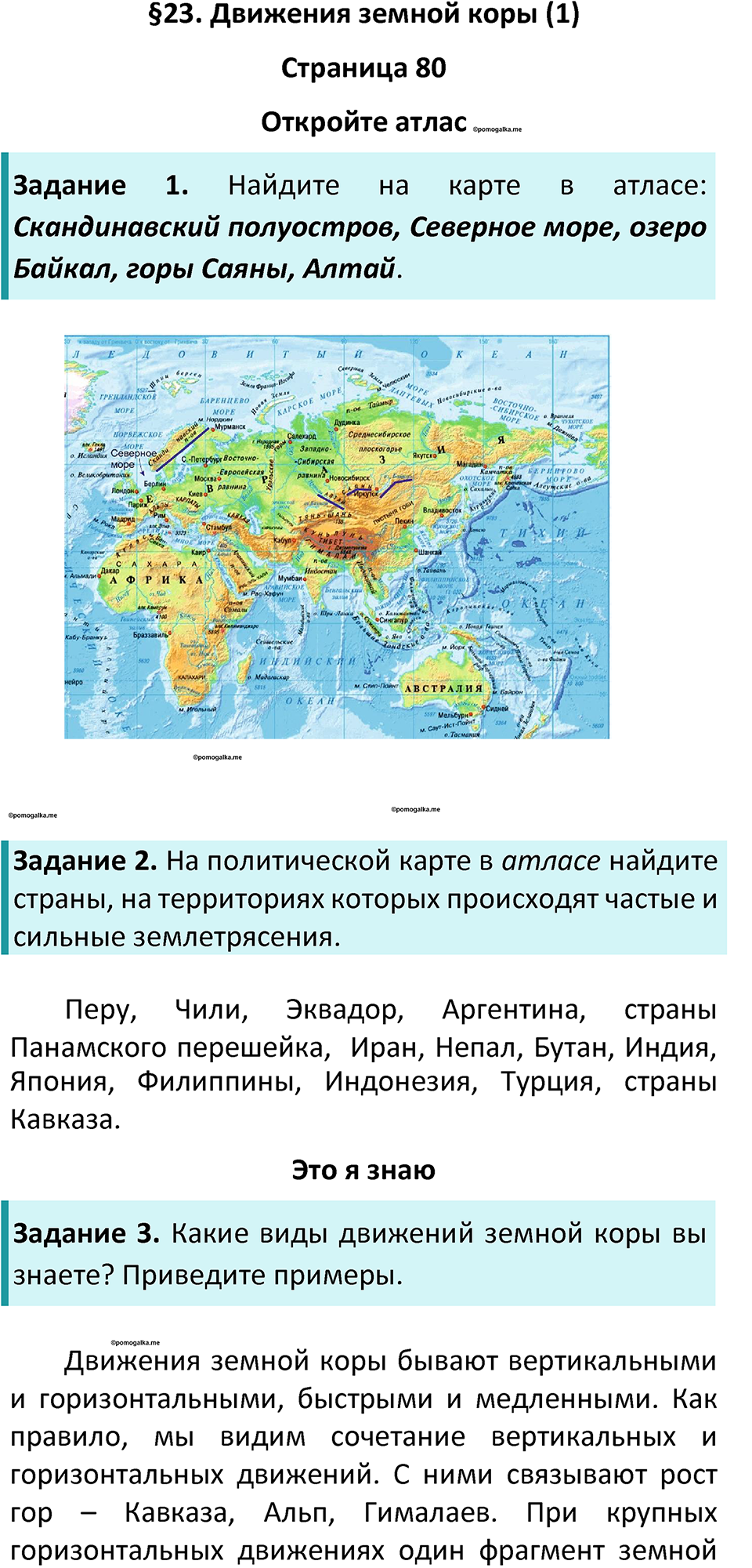 Параграф 23 — решение 1