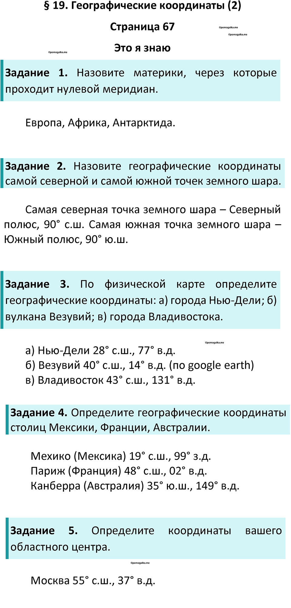 Параграф 19 — решение 1