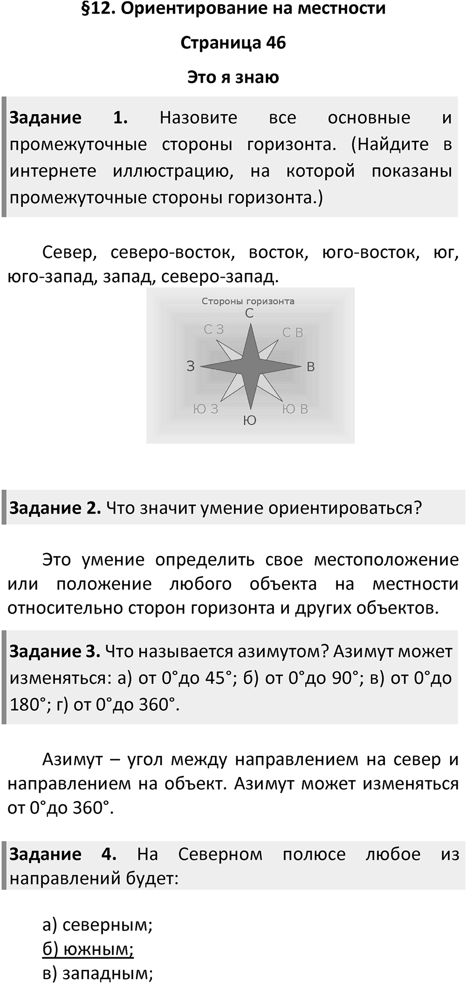 Страница 46 — решение 1