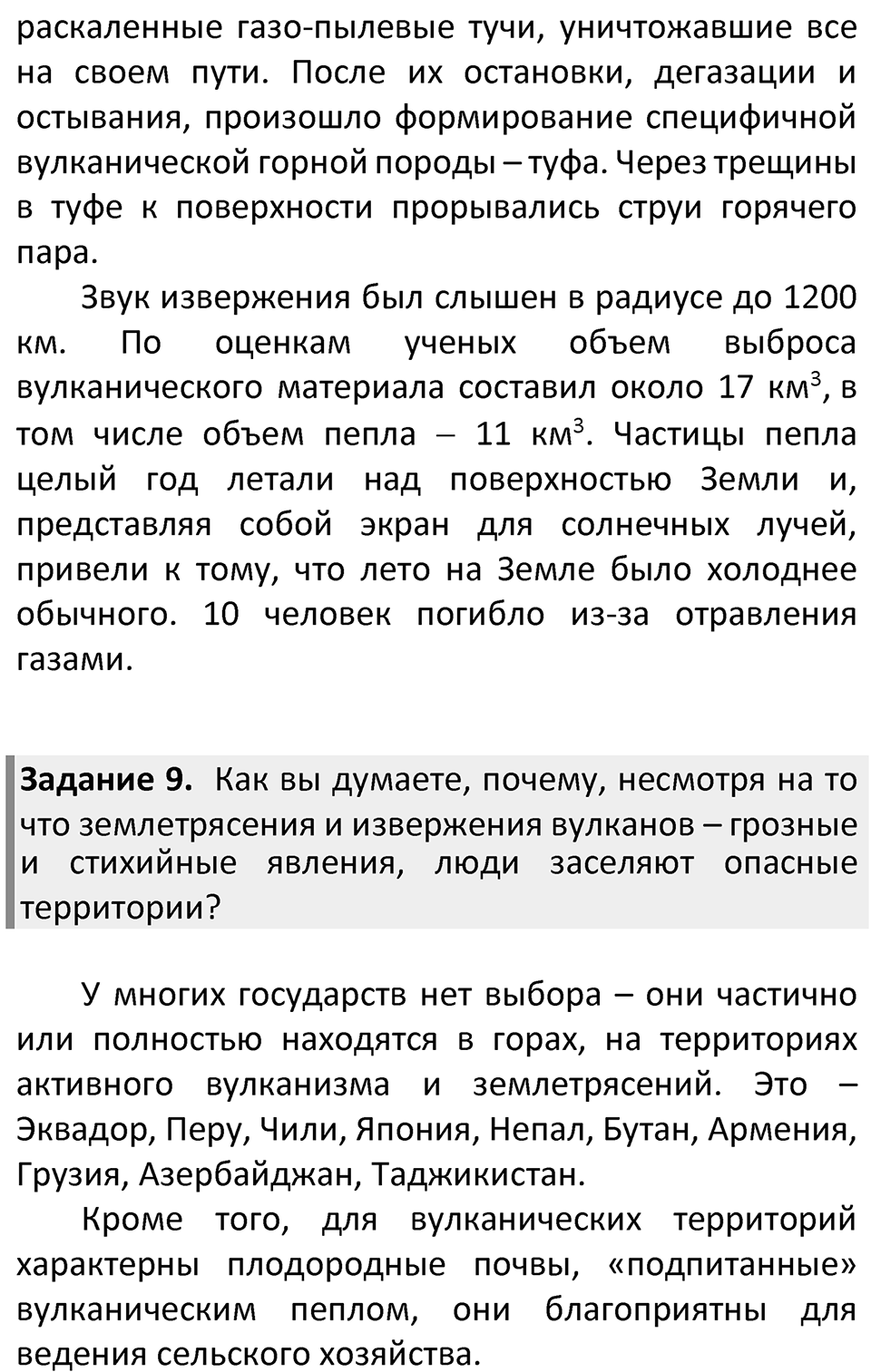 Страница 83 — решение 4