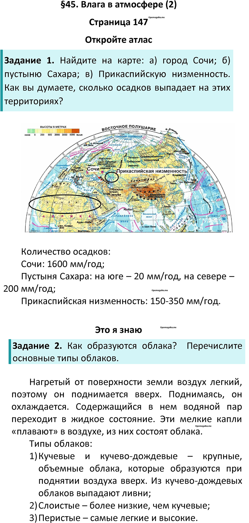 Параграф 45 — решение 1