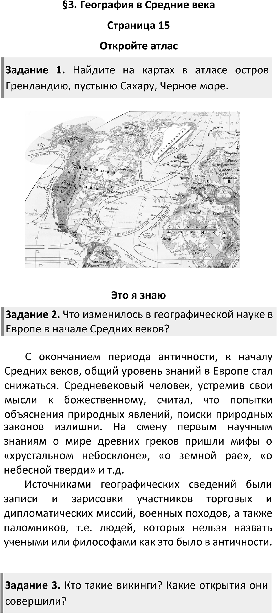 Страница 15 — решение 1