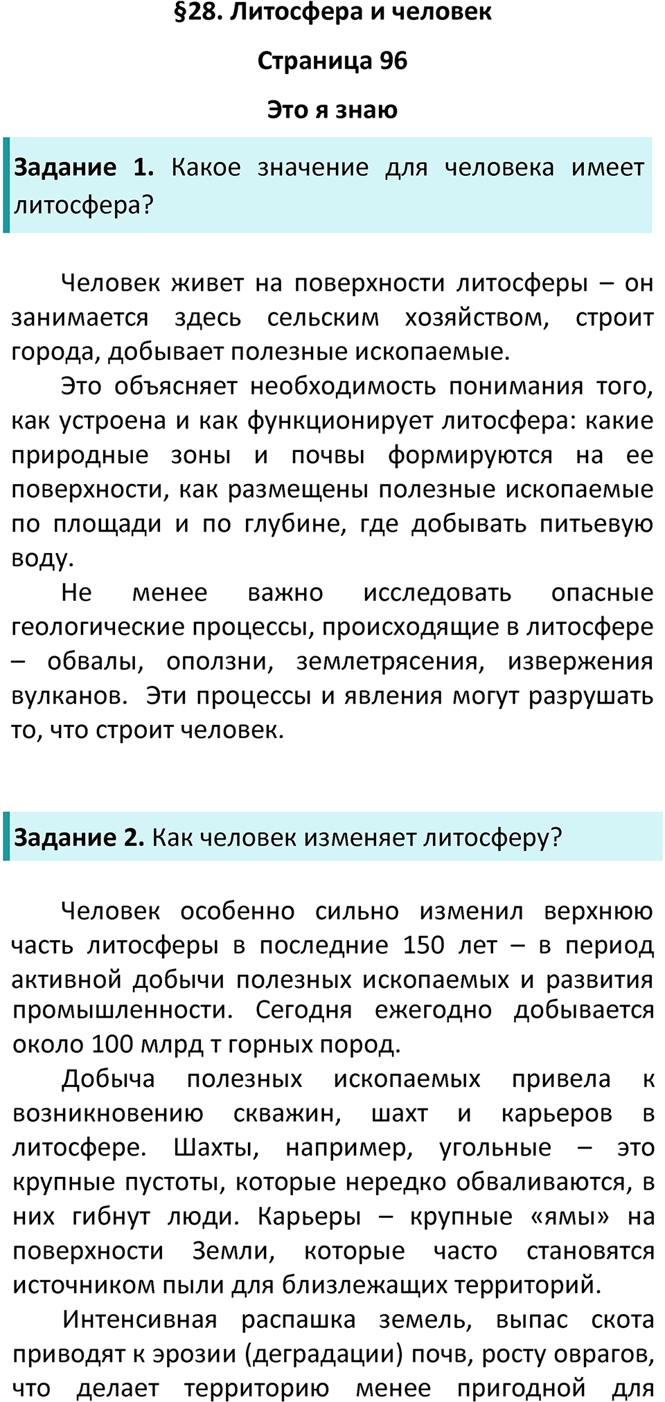 Страница 96 — решение 1