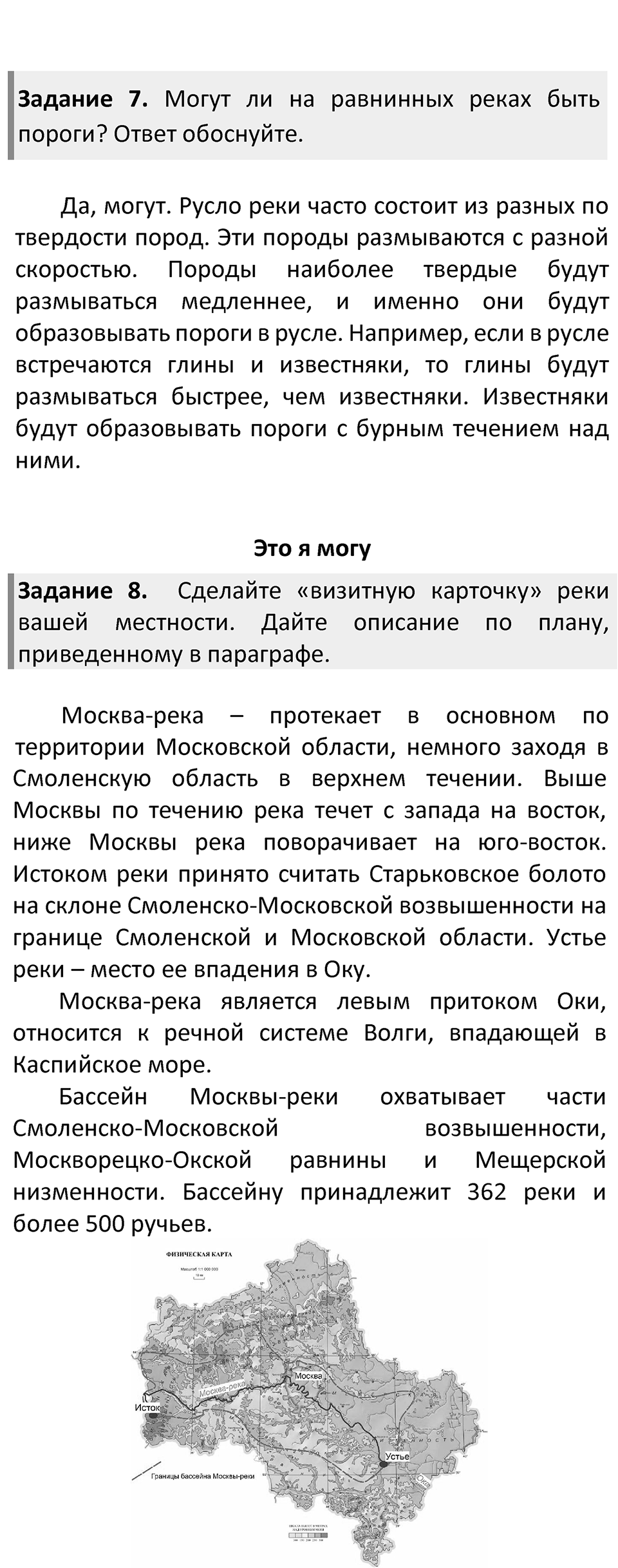 Страница 116 — решение 3