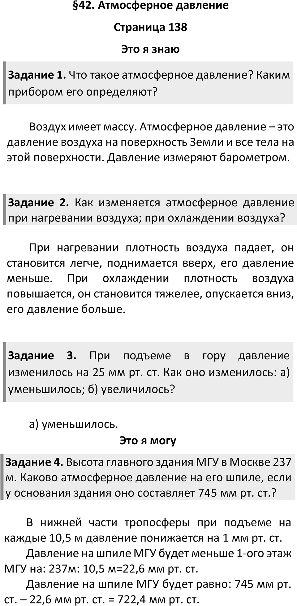 Страница 138 — решение 1