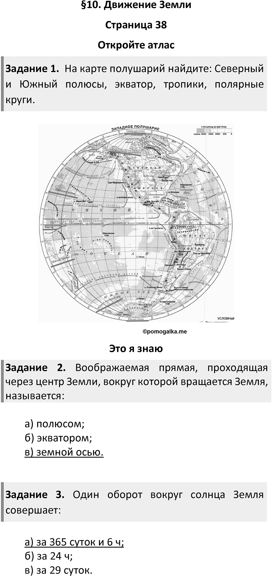Параграф 10 — решение 1