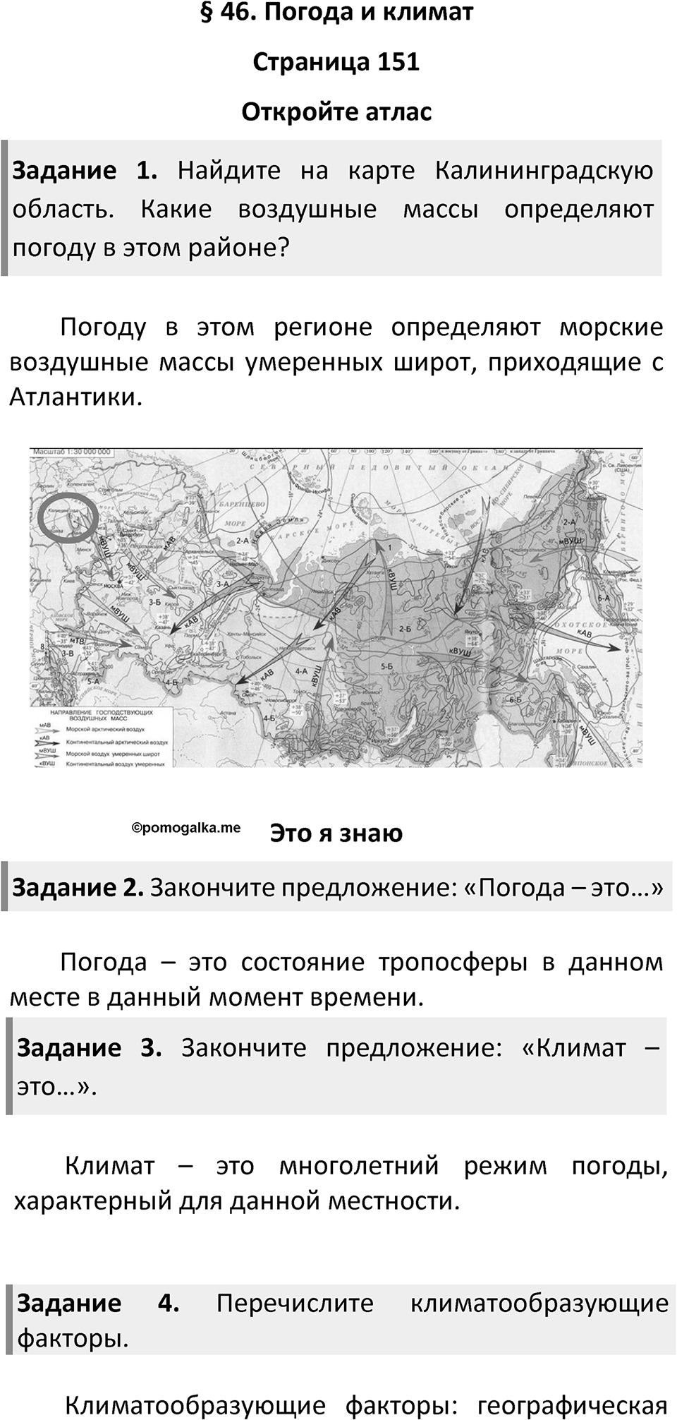 Страница 151 — решение 1