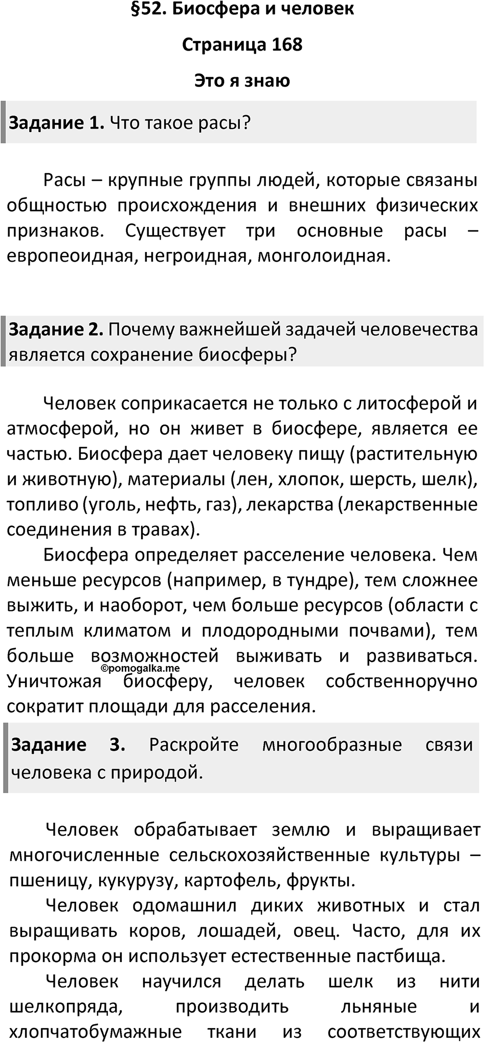 Страница 168 — решение 1