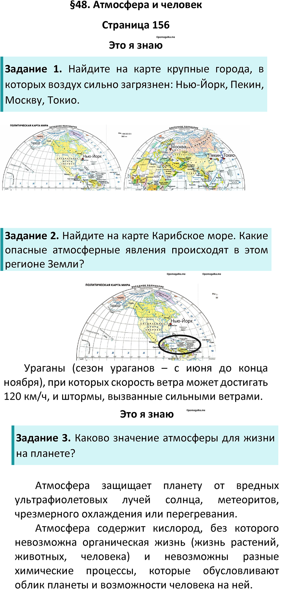 Параграф 48 — решение 1