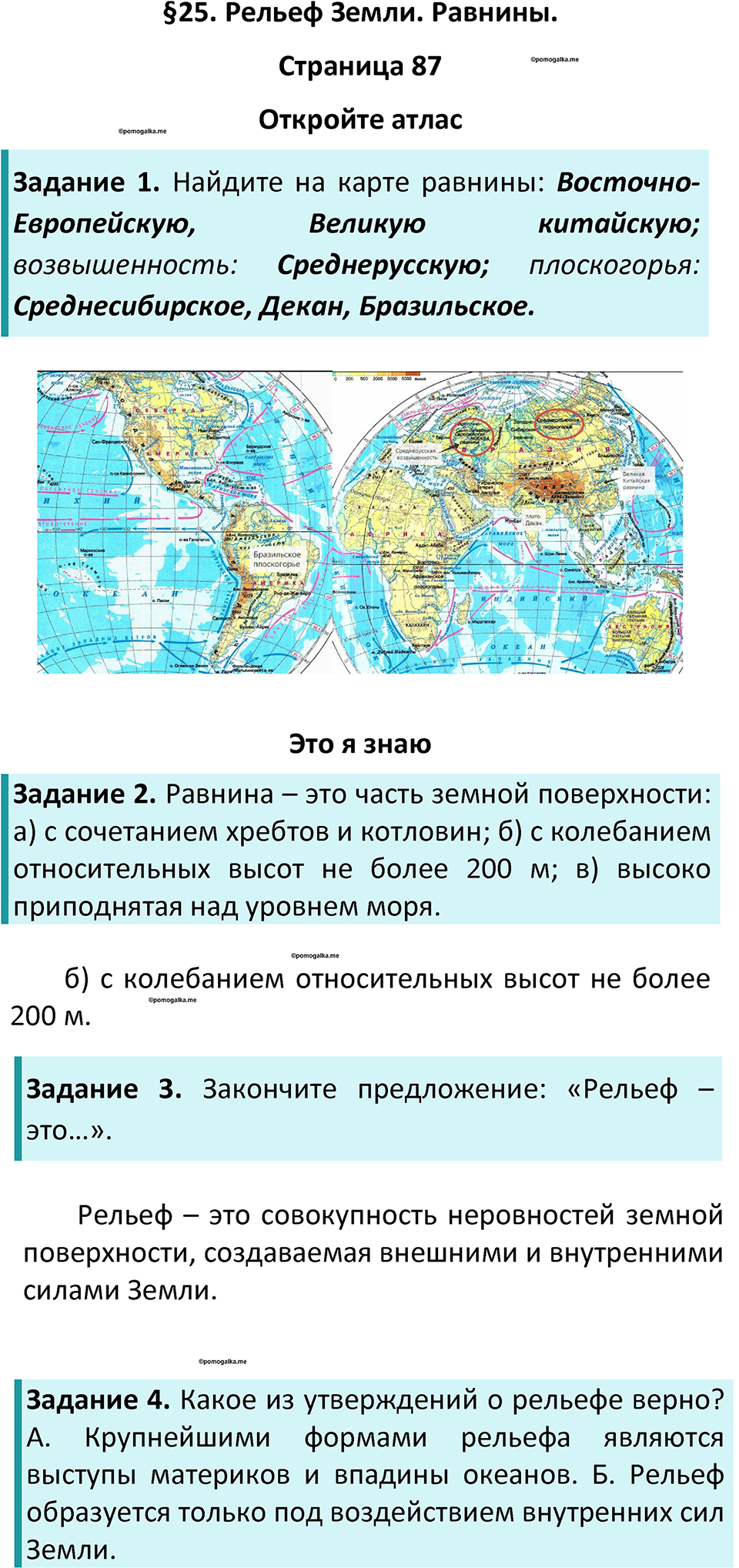 Параграф 25 — решение 1