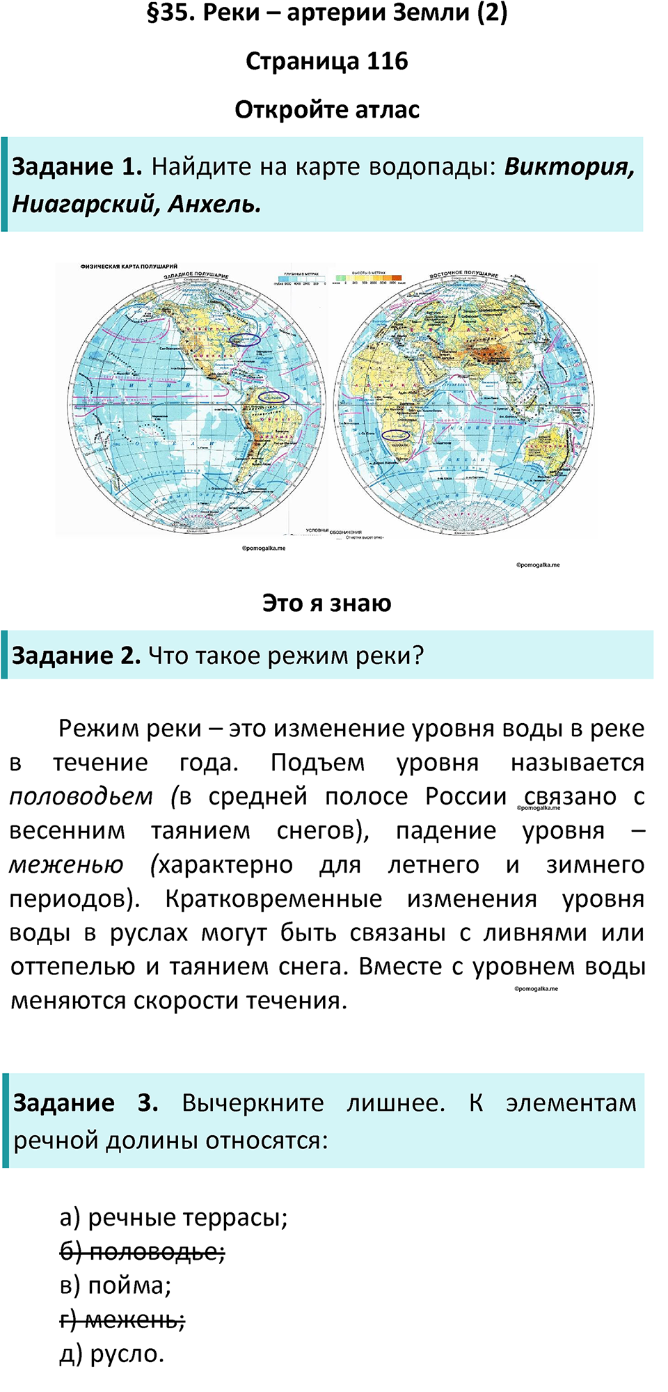 Параграф 35 — решение 1