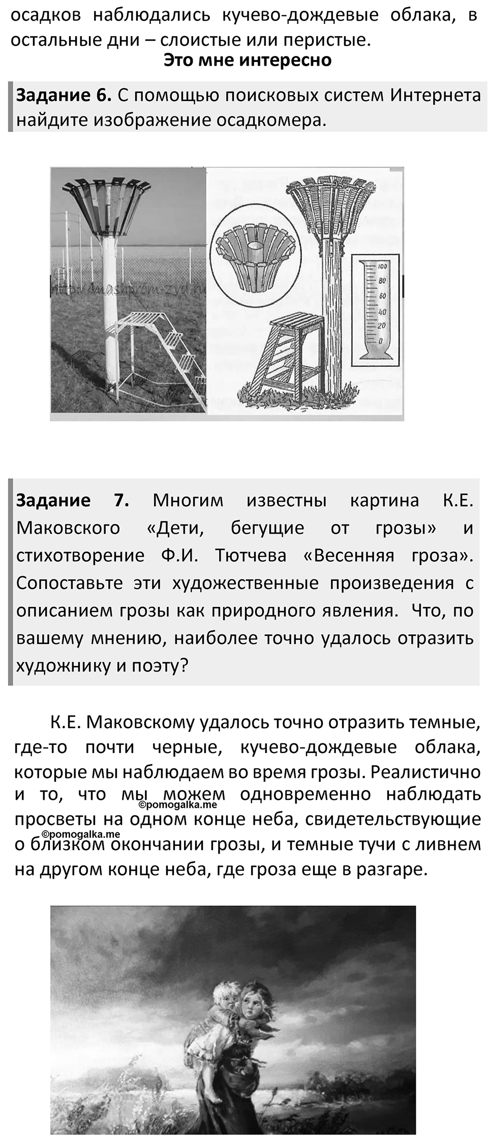 Страница 147 — решение 3